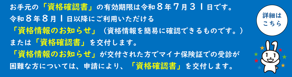 資格確認書の交付について