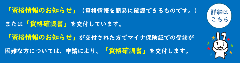 資格確認書の交付について
