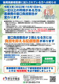 厚生労働省が作成した医療費の窓口負担割合が変わることを説明する医療機関向けのポスターの画像（外部リンク・新しいウィンドウで開きます）