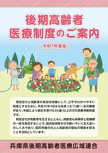 令和7年度リーフレットの表紙画像（外部リンク・新しいウィンドウで開きます）