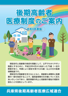 令和8年度版リーフレットの表紙画像（外部リンク・新しいウィンドウで開きます）